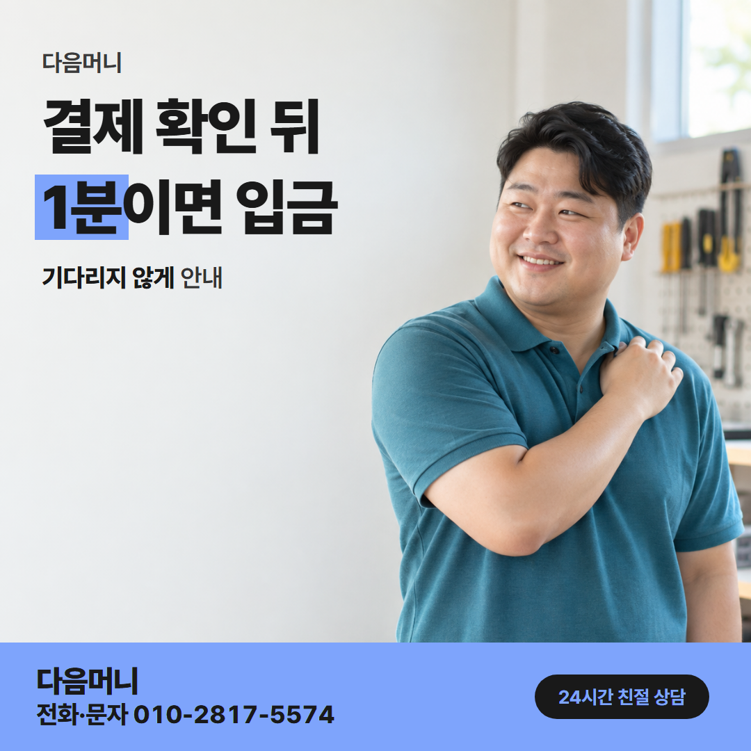 다음머니 카드결제현금화 결제 방식 안내