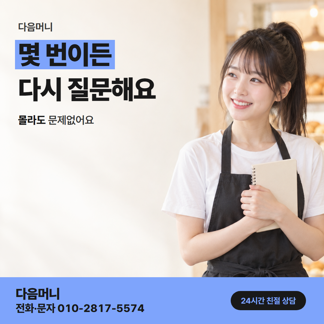 다음머니 카드결제현금화 사업자 안내