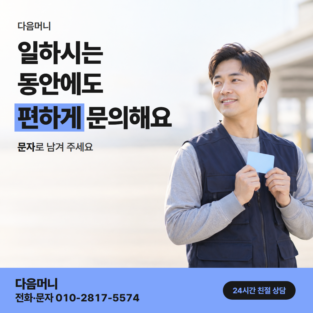 다음머니 카드결제현금화 직장인 안내