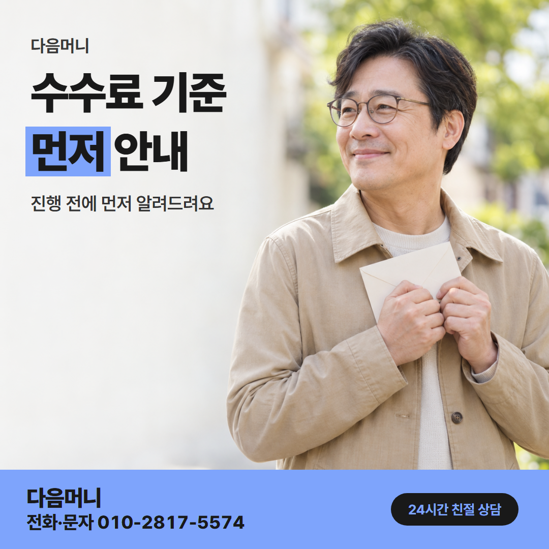 다음머니 카드결제현금화 수수료 기준 안내