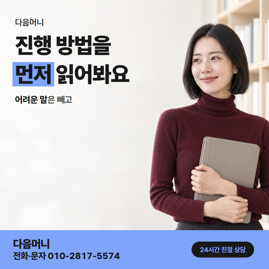 다음머니 카드결제현금화 진행 방법 안내