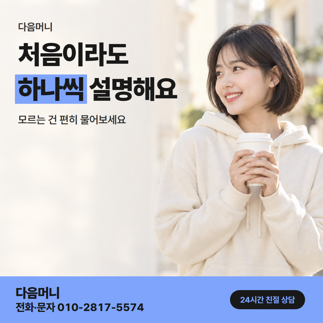 다음머니 카드결제현금화 이용 후기 안내